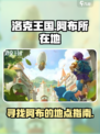 洛克王国世界阿布在哪里介绍