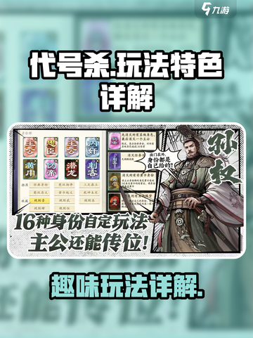 代号杀好玩吗介绍截图1