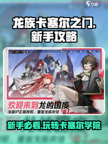 龙族卡塞尔之门游戏玩法介绍截图1