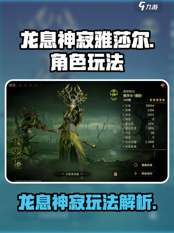 龙息神寂雅莎尔🔥超强玩法攻略来啦！🎉截图1