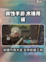 腐蚀手游木锤是什么作用介绍
