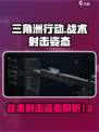 三角洲行动战术射击怎么开介绍