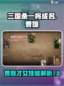 三国杀一将成名曹媛技能介绍
