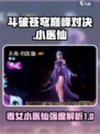 斗破苍穹巅峰对决：小医仙强度爆表🔥快来围观！