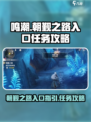 鸣潮朝觐之路入口在哪介绍