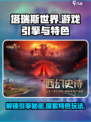 塔瑞斯世界🔥引擎揭秘与游戏特色大起底！