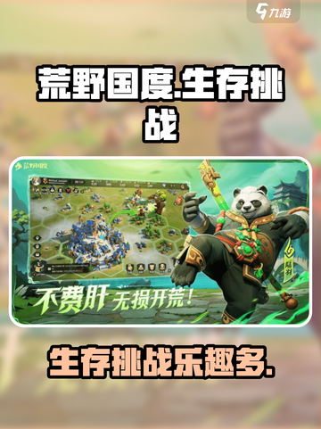 荒野国度手游怎么样介绍截图1