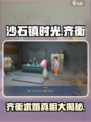《沙石镇时光》齐衡求婚🔥婚后甜蜜剧情大曝光！💍