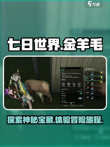 七日世界金羊毛是什么介绍截图1