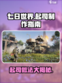 七日世界起司怎么做介绍