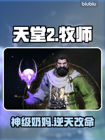 天堂2牧师神操作！🔥奶出天际截图1