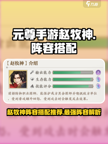 元尊手游🔥赵牧神最强阵容搭配✨截图1