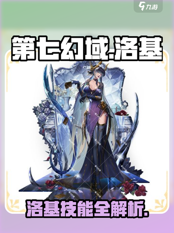 《第七幻域洛基技能曝光🔥神操作一览》💥截图1
