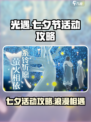 光遇七夕活动🔥限定道具免费拿！💖