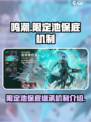 鸣潮限定池保底继承吗介绍