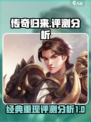 传奇归来好玩吗介绍