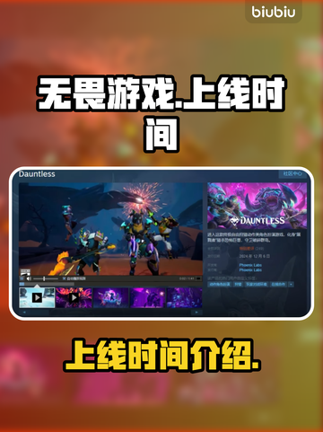 无畏游戏🔥上线时间曝光，等你来战！截图1