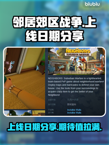 邻居郊区战争🔥上线日期终于曝光！💥截图1