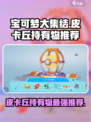 宝可梦大集结皮卡丘持有物选什么介绍