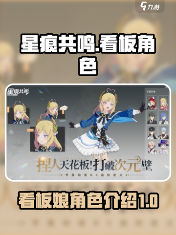 星痕共鸣：看板娘大揭秘，游戏乐趣翻倍✨截图1