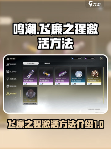 鸣潮飞廉之猩怎么激活介绍截图1