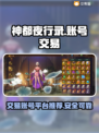 神都夜行录账号交易📖超全平台推荐🔥