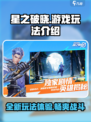 星之破晓是什么游戏介绍