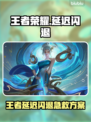 🎮王者延迟闪退？一招解决卡顿掉线！
