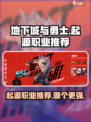 地下城与勇士起源🔥最强职业推荐💥