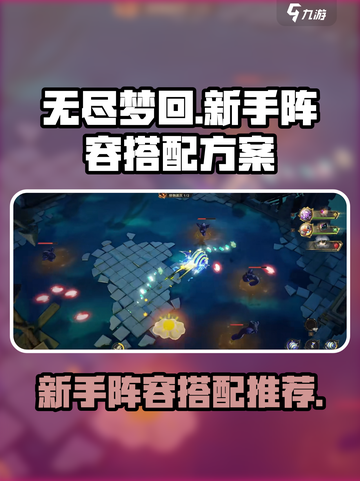 无尽梦回新手怎么玩介绍截图1