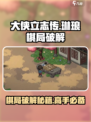 大侠立志传🔥琳琅棋局破解攻略，必看！