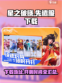 星之破晓先遣服下载介绍