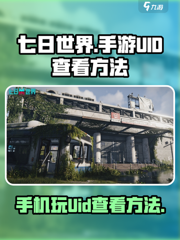 七日世界如何在手机上玩介绍截图1