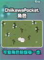 口袋吉伊卡哇是什么游戏介绍