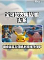 宝可梦大集结喷火龙怎么样介绍