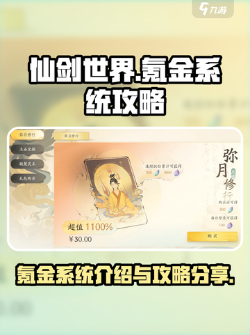 仙剑世界🔥氪金系统大揭秘！轻松攻略💎截图1