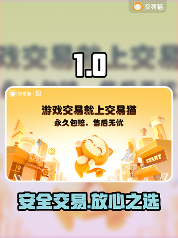 🔥手游交易防骗指南💥安全平台揭秘！截图1