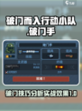 破门而入行动小队破门手怎么玩介绍