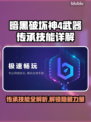 暗黑4武器传承技能大全🔥助你战力飙升！