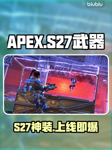 APEX英雄S27武器神级改动🔥截图1