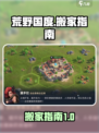 荒野国度怎么搬家介绍
