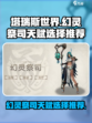 塔瑞斯世界幻灵祭司天赋怎么选介绍