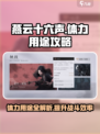 燕云十六声体力全攻略🔥玩转游戏就靠它！