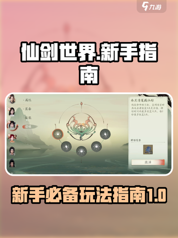 仙剑世界🔥新手必看！快速上手攻略🎉截图1