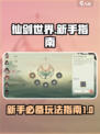 仙剑世界🔥新手必看！快速上手攻略🎉