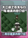 大江湖之苍龙与白鸟继承哪些内容介绍
