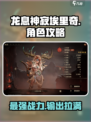 龙息神寂埃里奇🔥超全玩法攻略来啦！