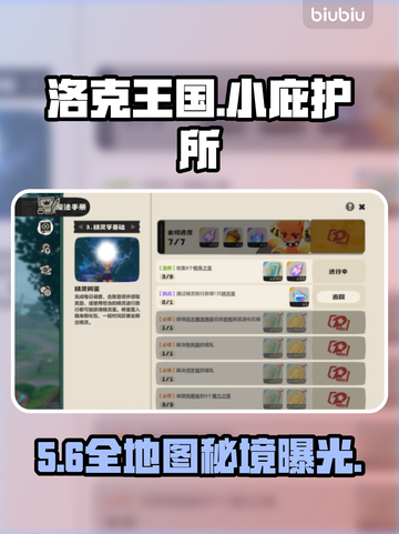 洛克王国迷失传奇！小庇护所全揭秘🔥截图1