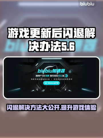 更新后闪退？端游加速器竟能解决！🎮🔥截图1