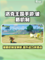 洛克王国手游破盾机制介绍介绍